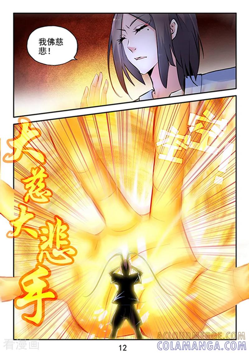 《王牌神棍》第27话 让我挽救你们吧~ 第13页