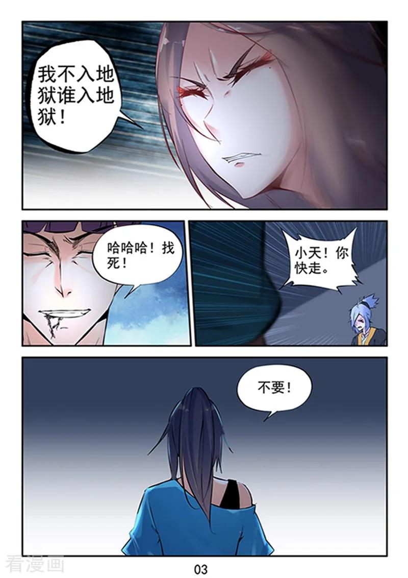 《王牌神棍》第27话 让我挽救你们吧~ 第4页