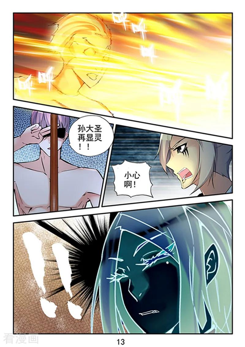 《王牌神棍》第27话 让我挽救你们吧~ 第14页