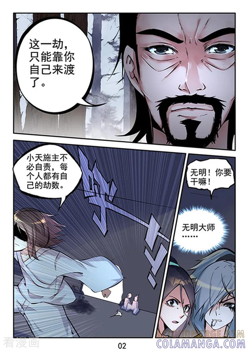 《王牌神棍》第27话 让我挽救你们吧~ 第3页