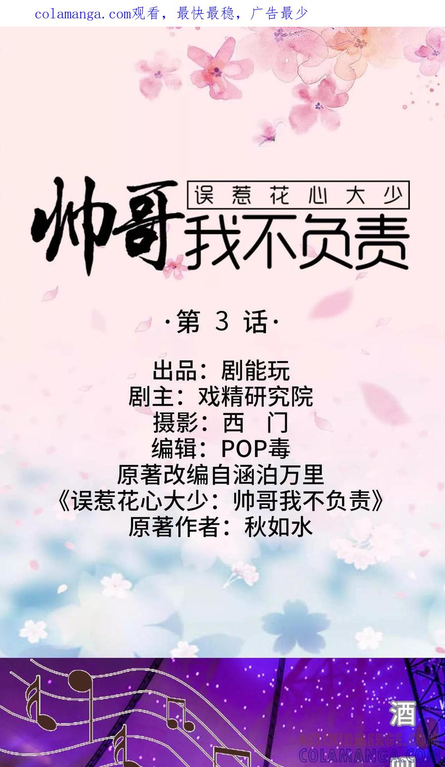 《误惹花心大少：帅哥我不负责》第3话 第1页