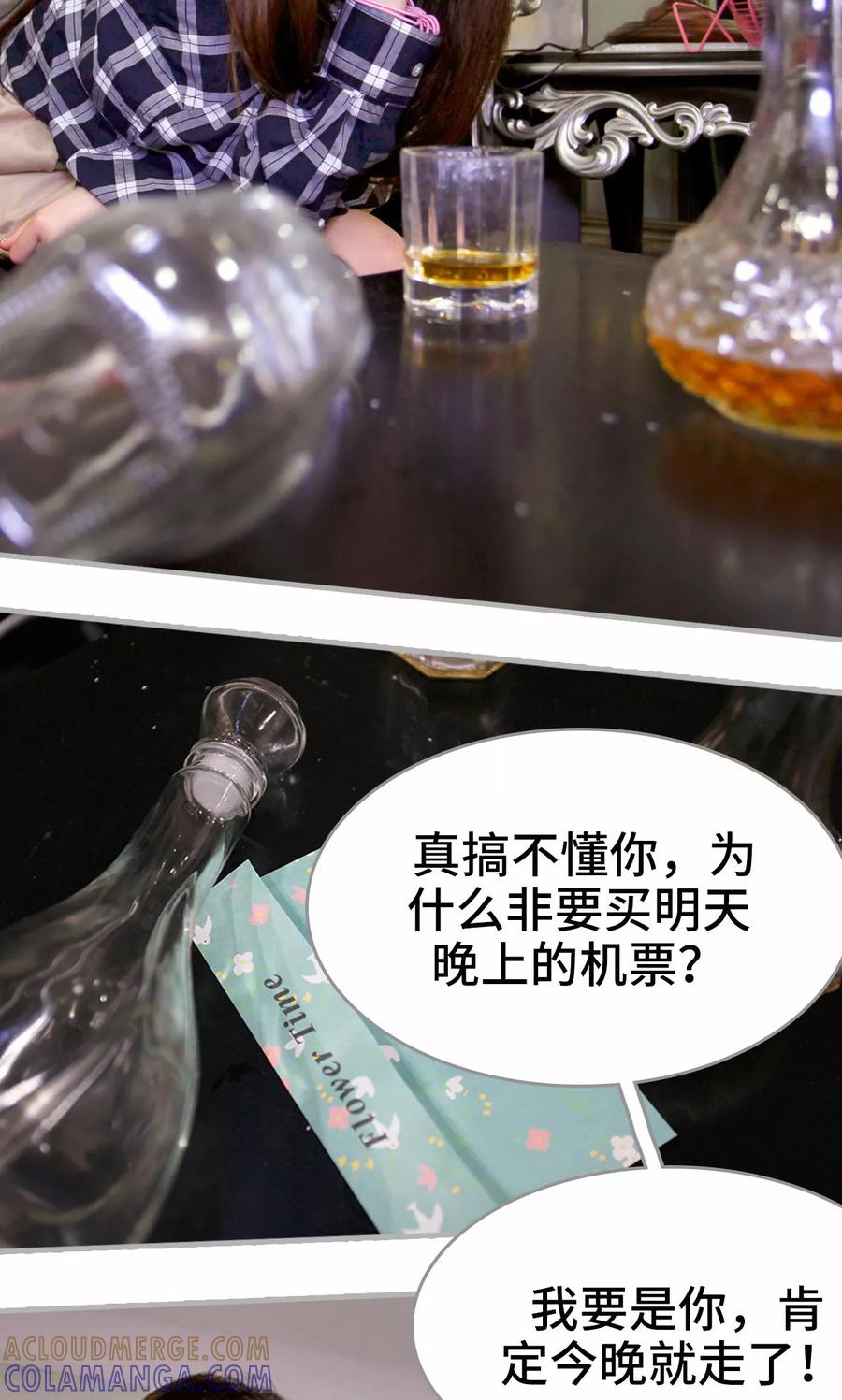 《误惹花心大少：帅哥我不负责》第3话 第5页