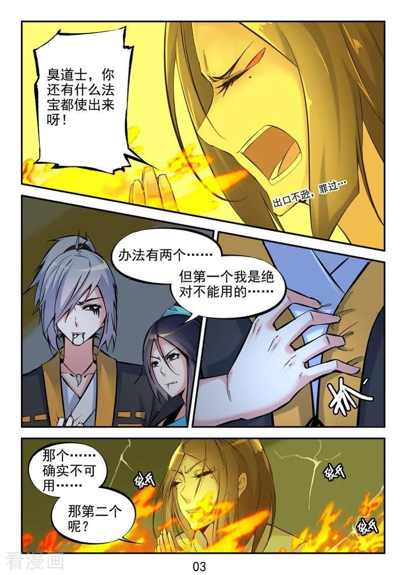《王牌神棍》第28话 你们逃不掉的 第4页