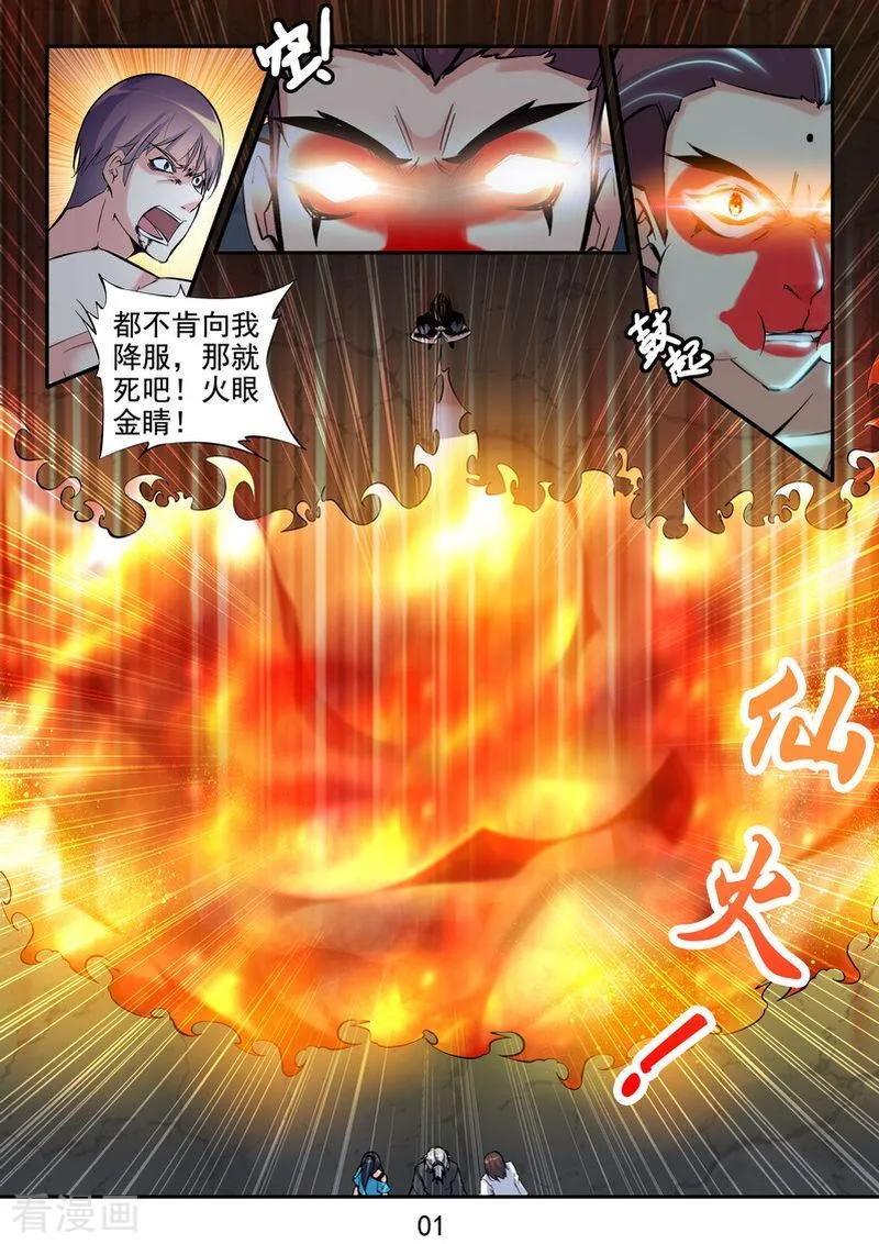 《王牌神棍》第28话 你们逃不掉的 第2页