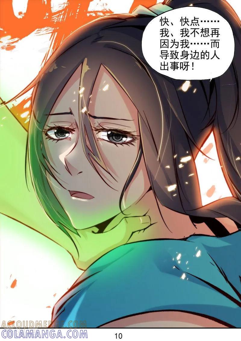 《王牌神棍》第28话 你们逃不掉的 第11页