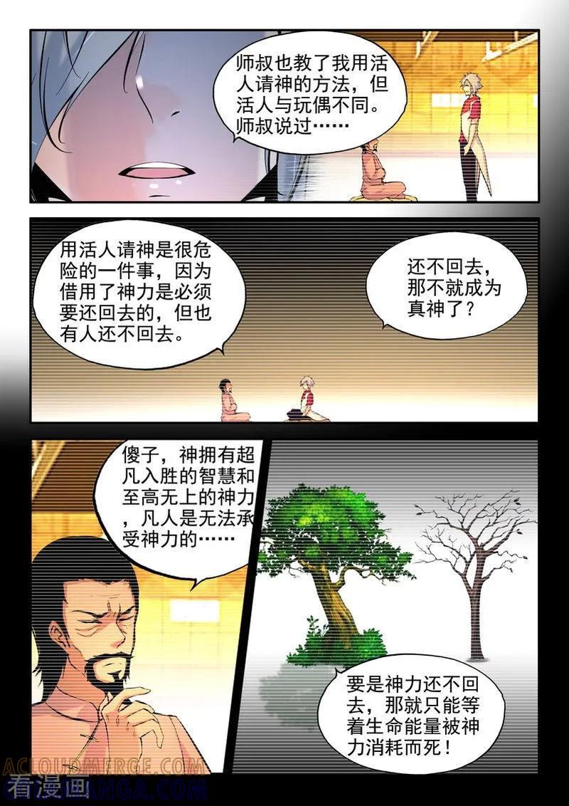 《王牌神棍》第28话 你们逃不掉的 第5页