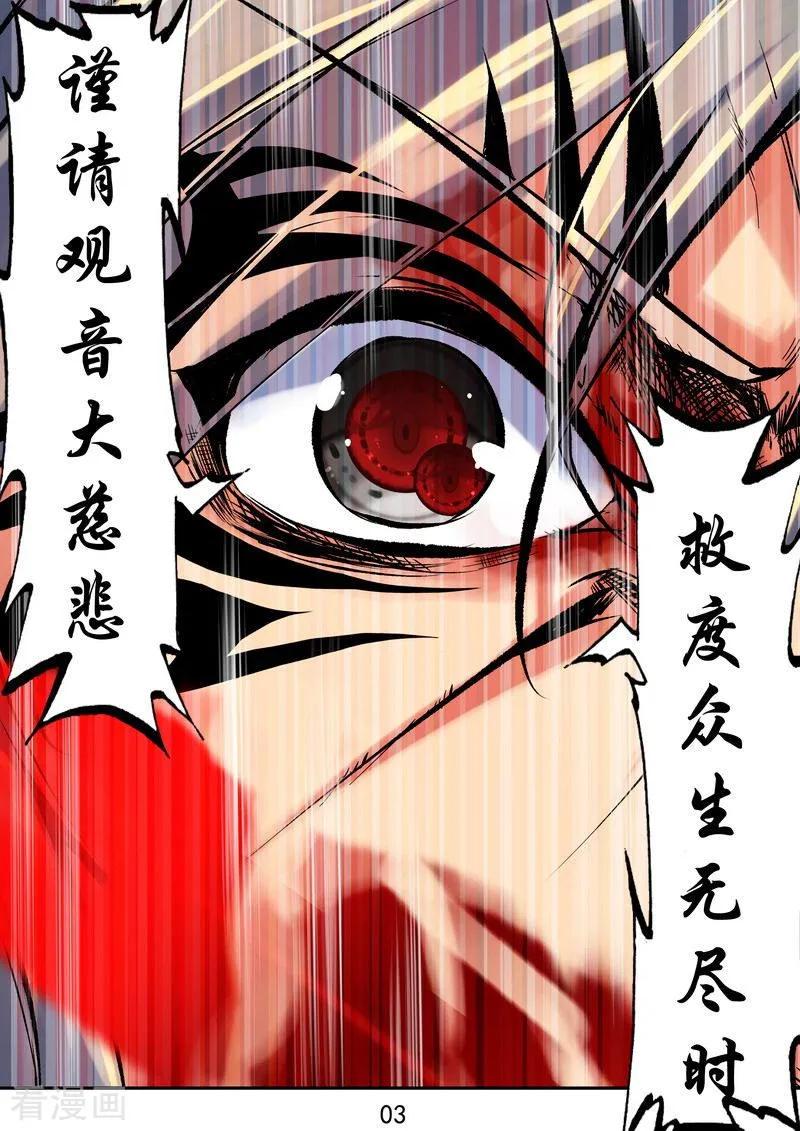 《王牌神棍》第29话 神兵火急如意令 第4页