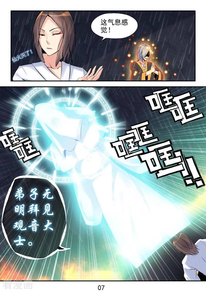 《王牌神棍》第29话 神兵火急如意令 第8页
