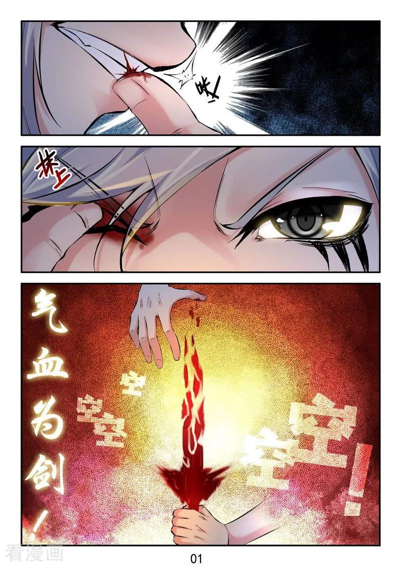 《王牌神棍》第29话 神兵火急如意令 第2页