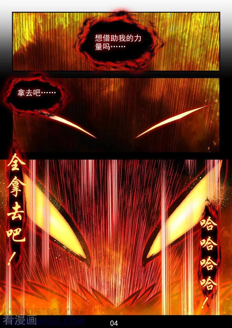 《王牌神棍》第29话 神兵火急如意令 第5页