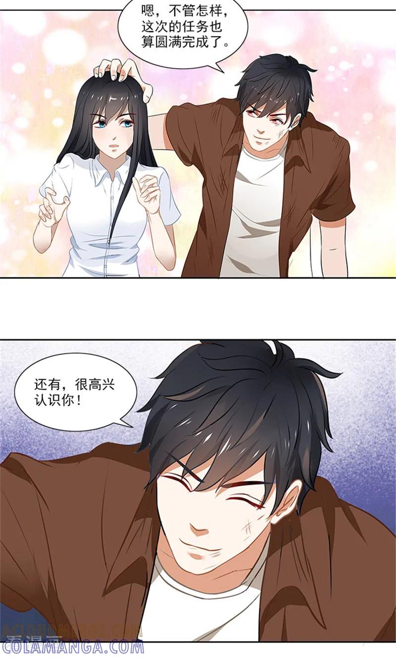 《灵狩》最终话 再见 第9页