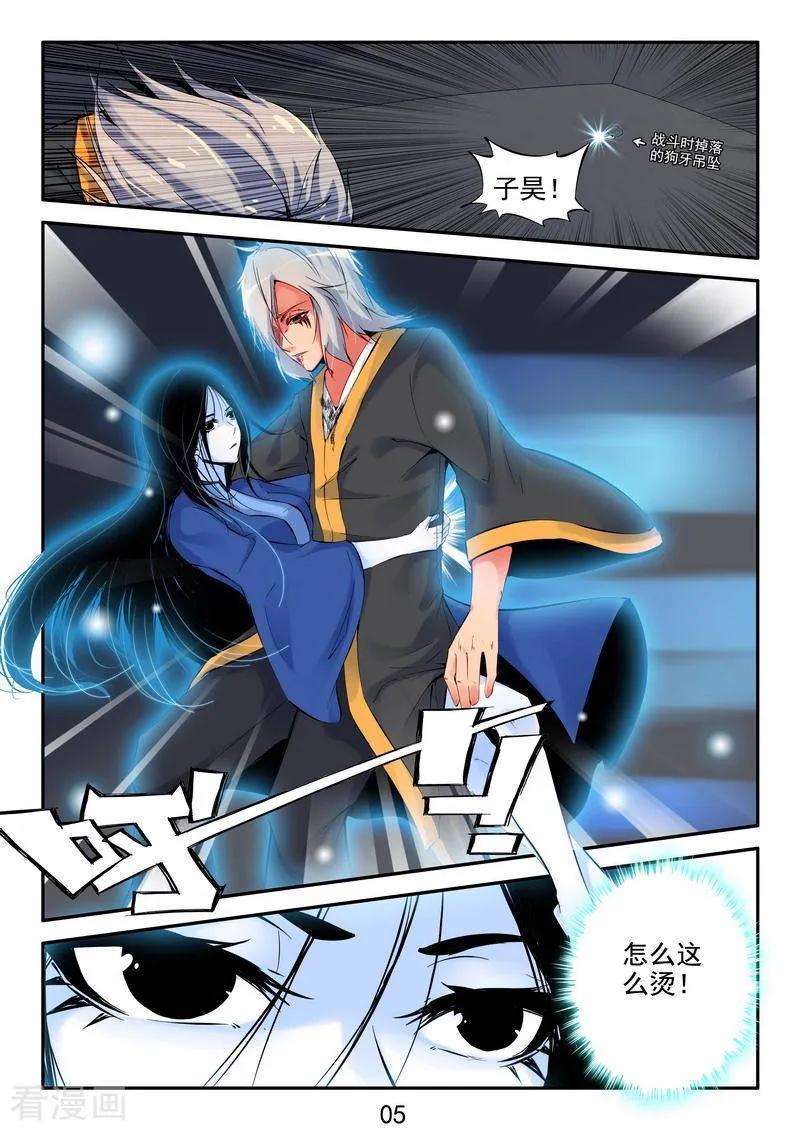 《王牌神棍》第30话 有缘再相见 第6页