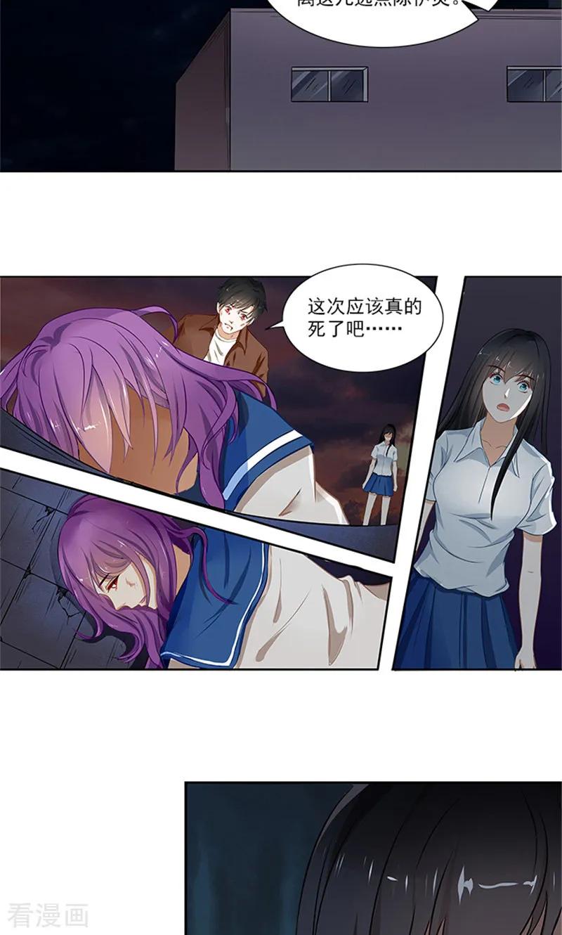 《灵狩》最终话 再见 第6页