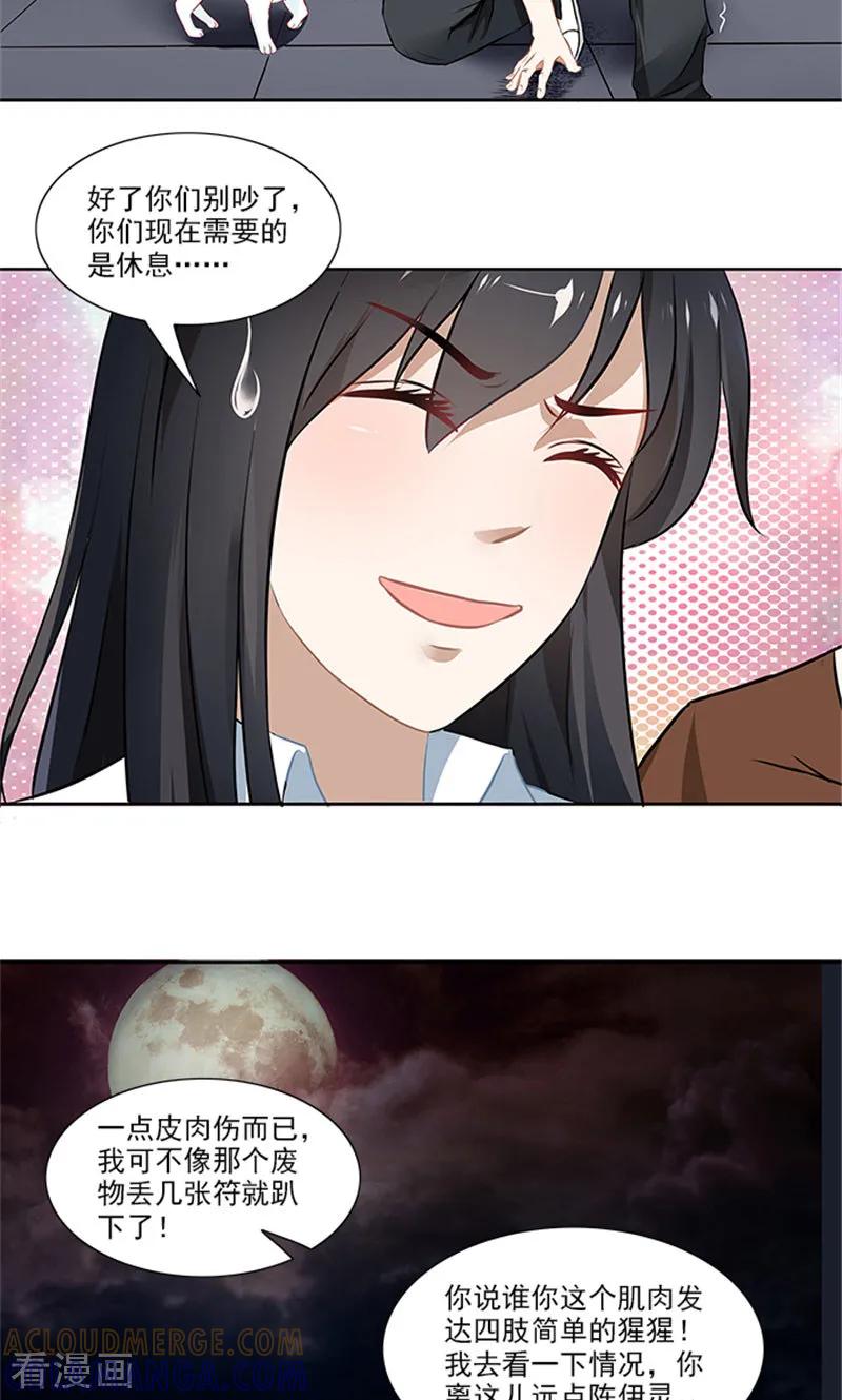 《灵狩》最终话 再见 第5页