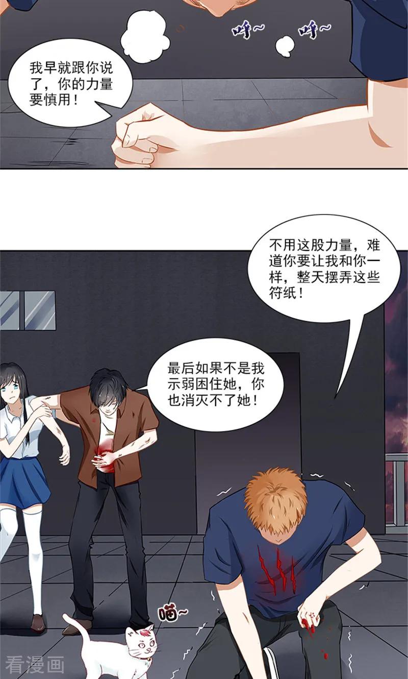 《灵狩》最终话 再见 第4页