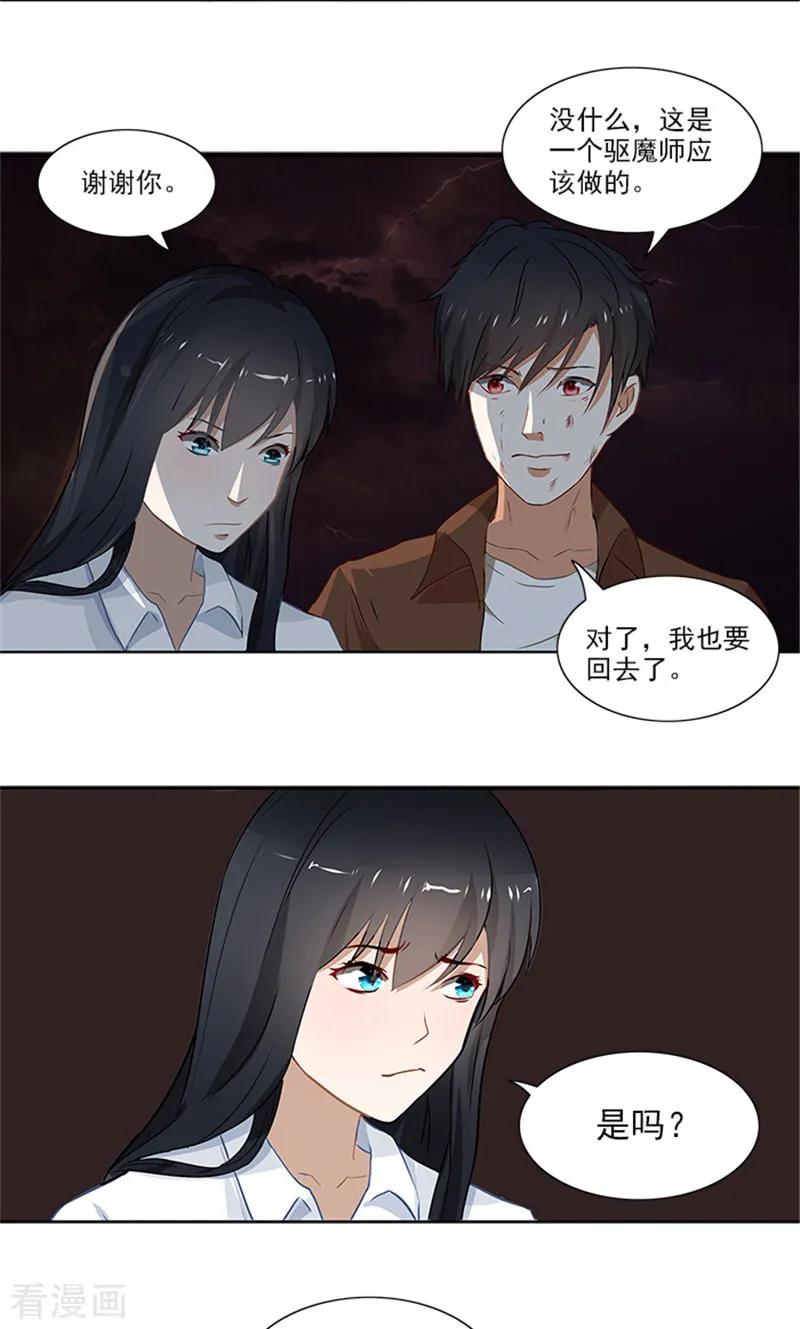 《灵狩》最终话 再见 第8页
