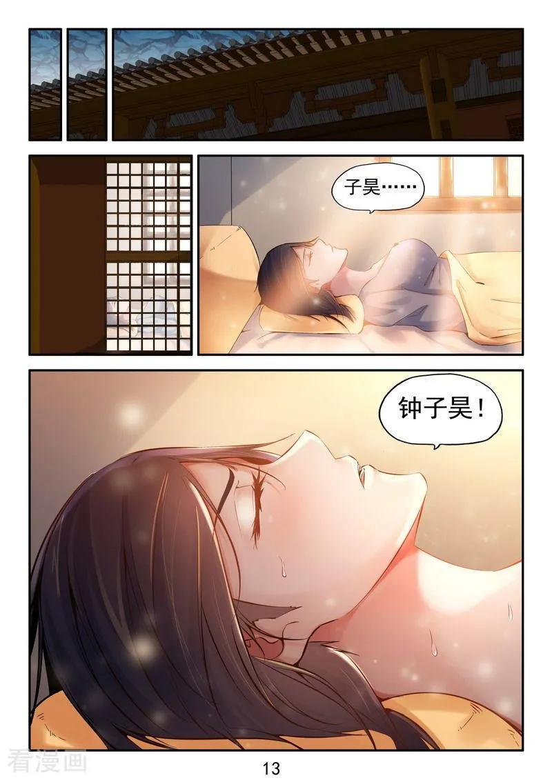 《王牌神棍》第30话 有缘再相见 第14页