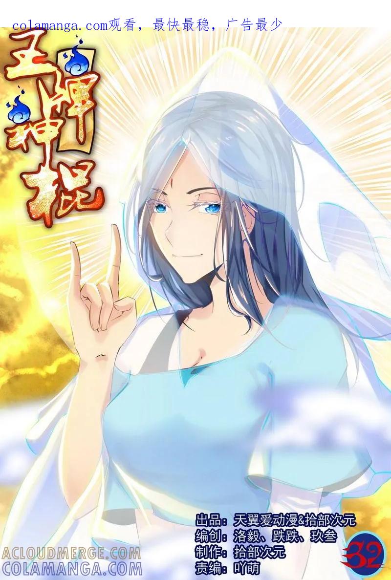 《王牌神棍》第30话 有缘再相见 第1页