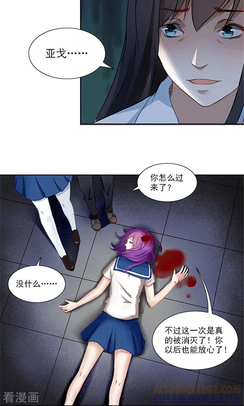 《灵狩》最终话 再见 第7页