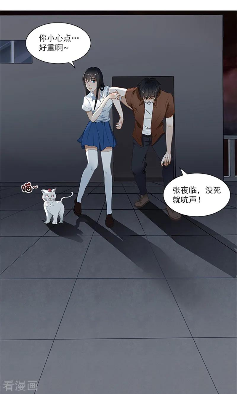 《灵狩》最终话 再见 第2页
