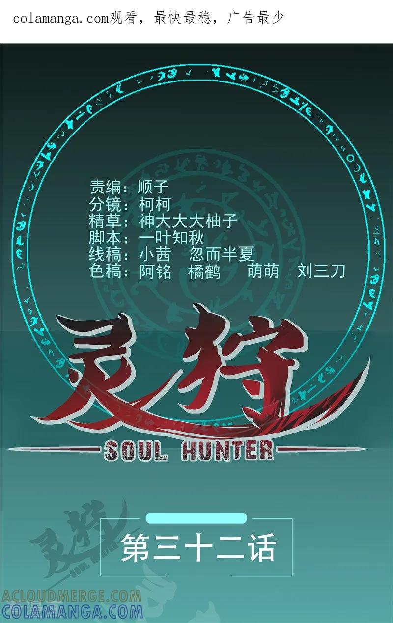 《灵狩》最终话 再见 第1页
