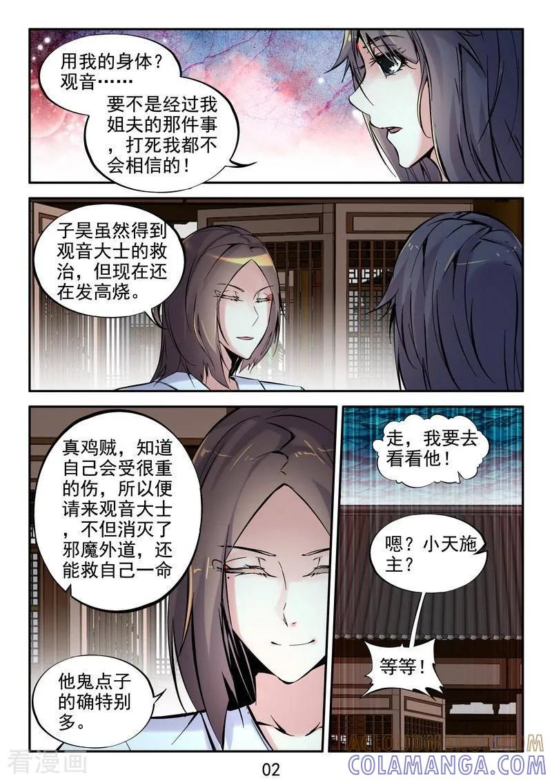 《王牌神棍》第31话 疗伤 第3页