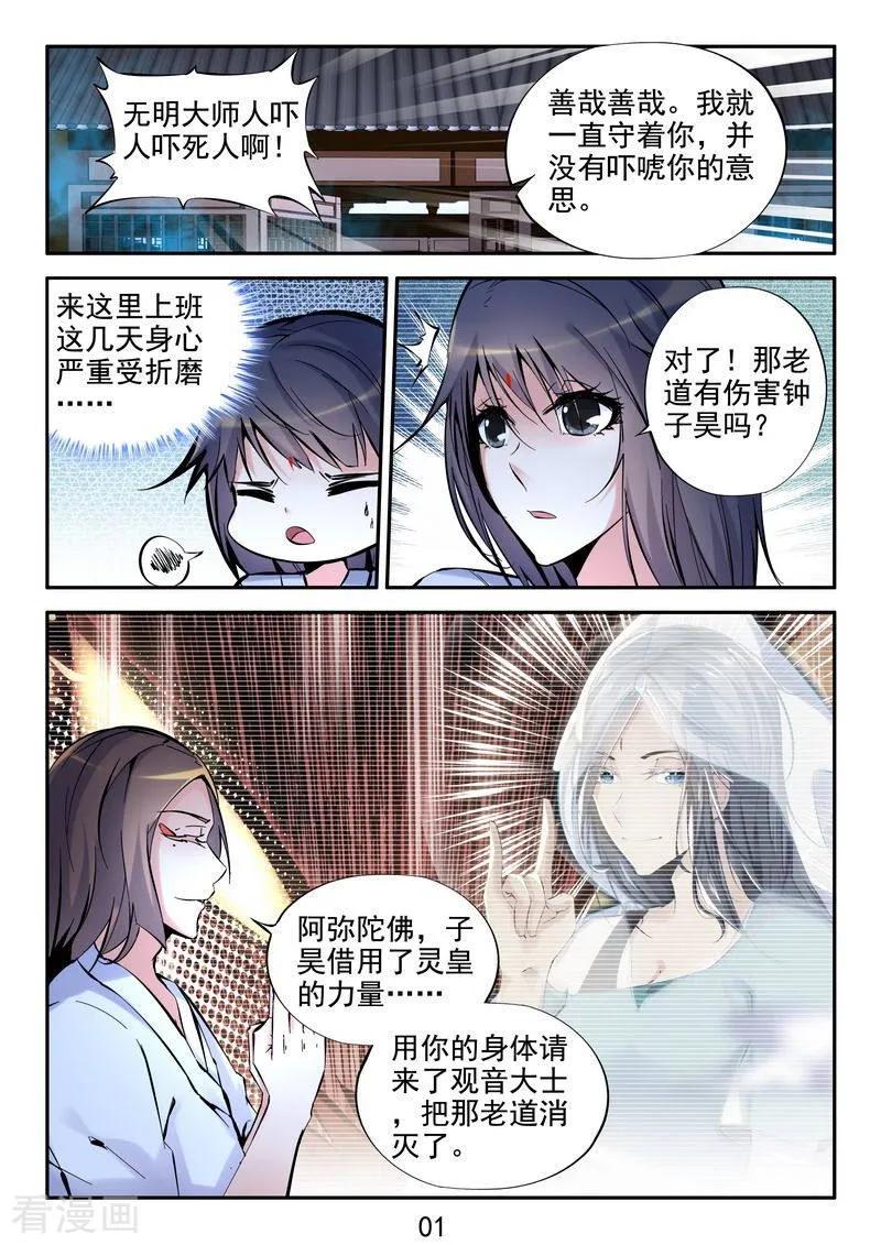 《王牌神棍》第31话 疗伤 第2页
