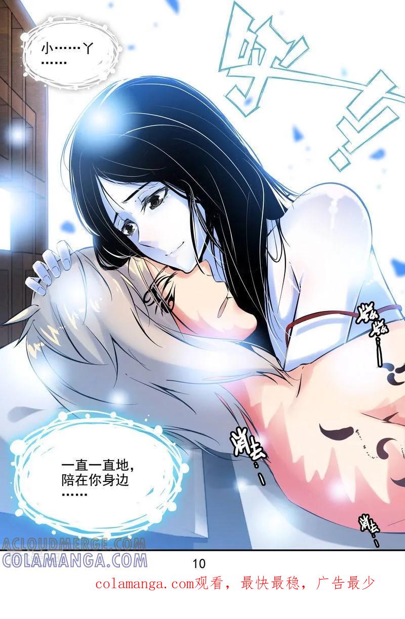 《王牌神棍》第31话 疗伤 第15页