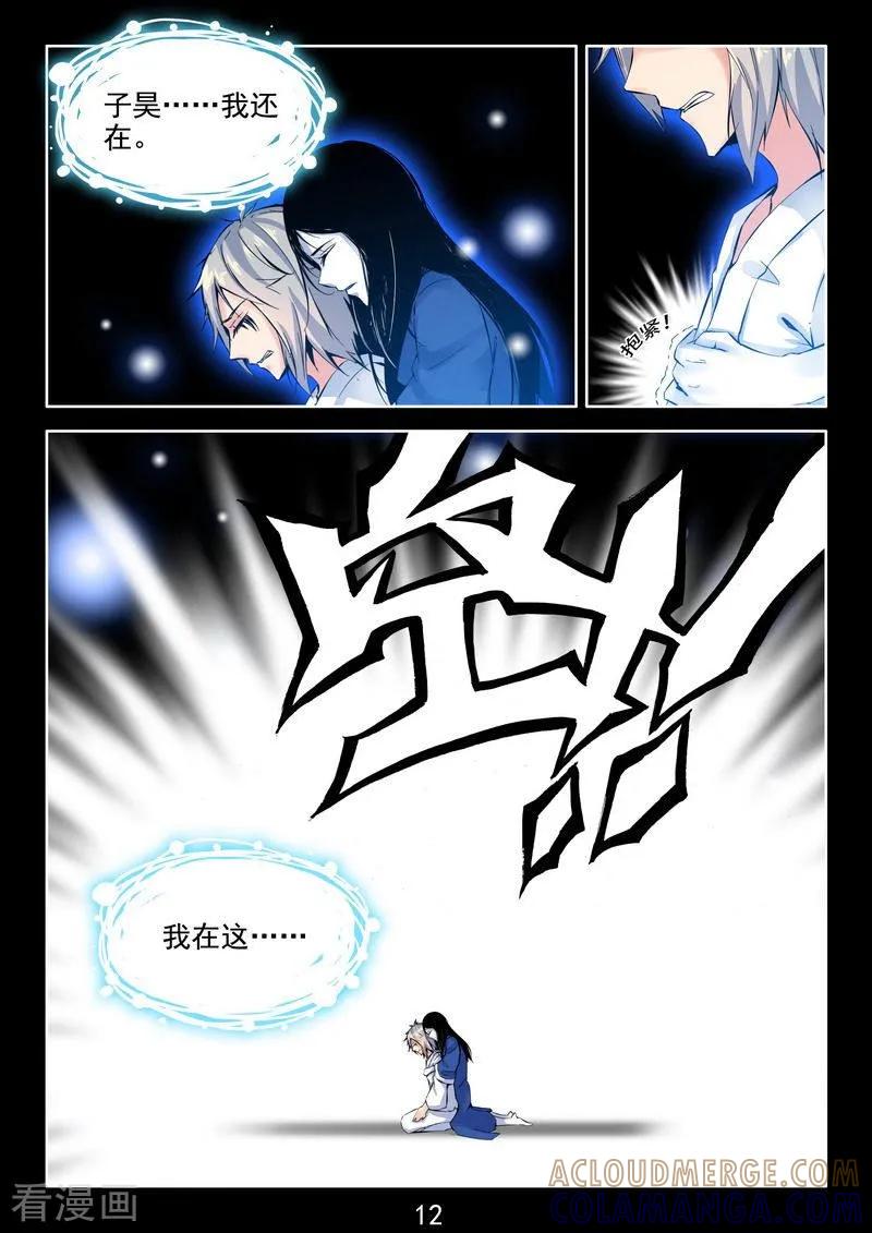 《王牌神棍》第31话 疗伤 第13页