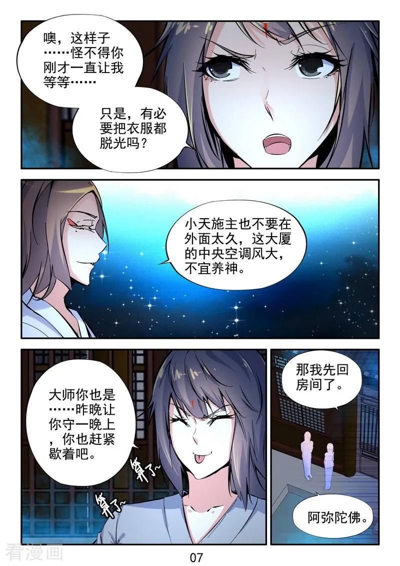 《王牌神棍》第31话 疗伤 第8页