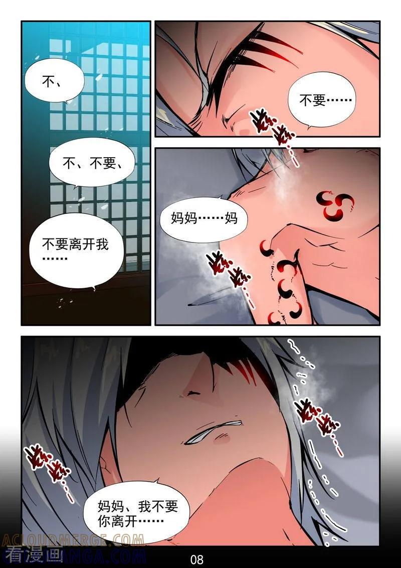 《王牌神棍》第31话 疗伤 第9页