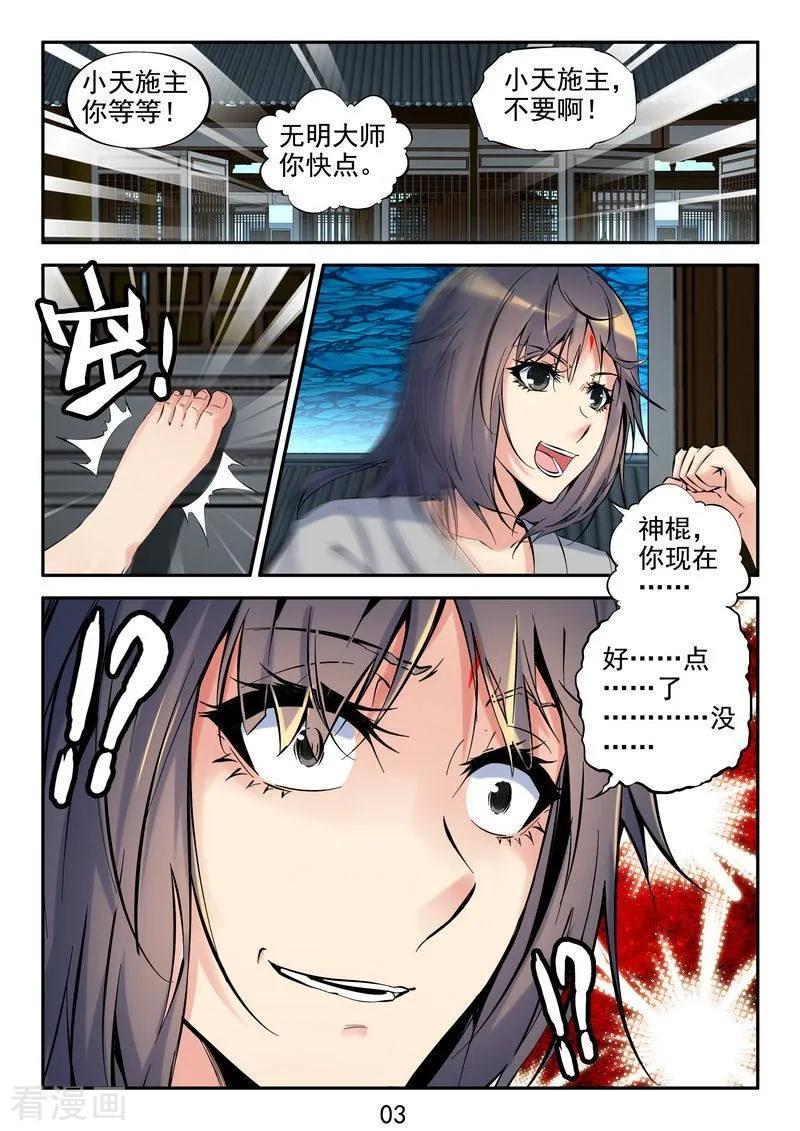 《王牌神棍》第31话 疗伤 第4页