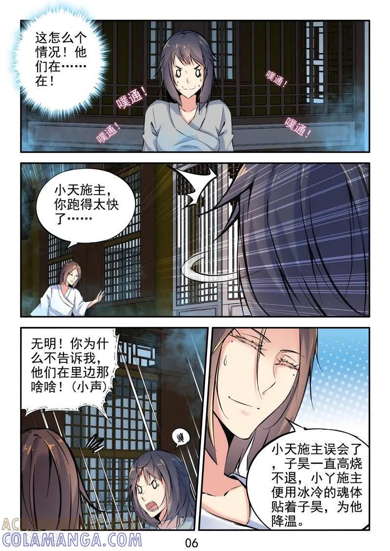 《王牌神棍》第31话 疗伤 第7页