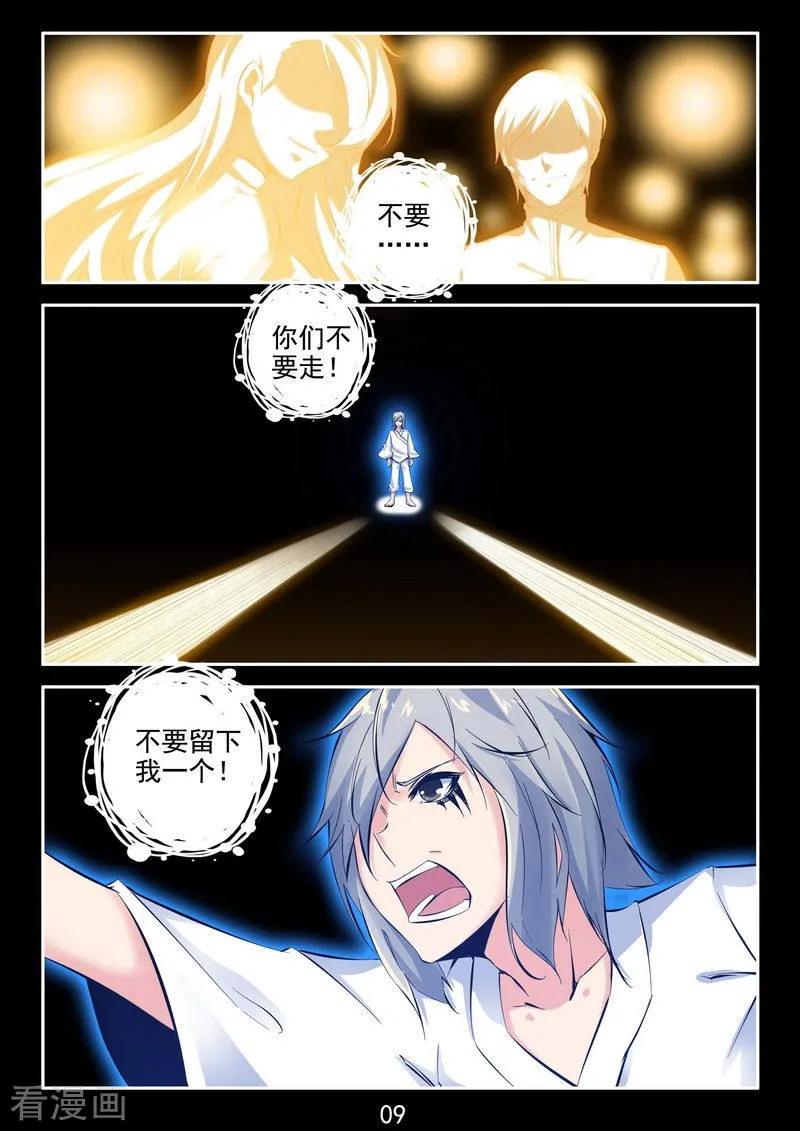 《王牌神棍》第31话 疗伤 第10页