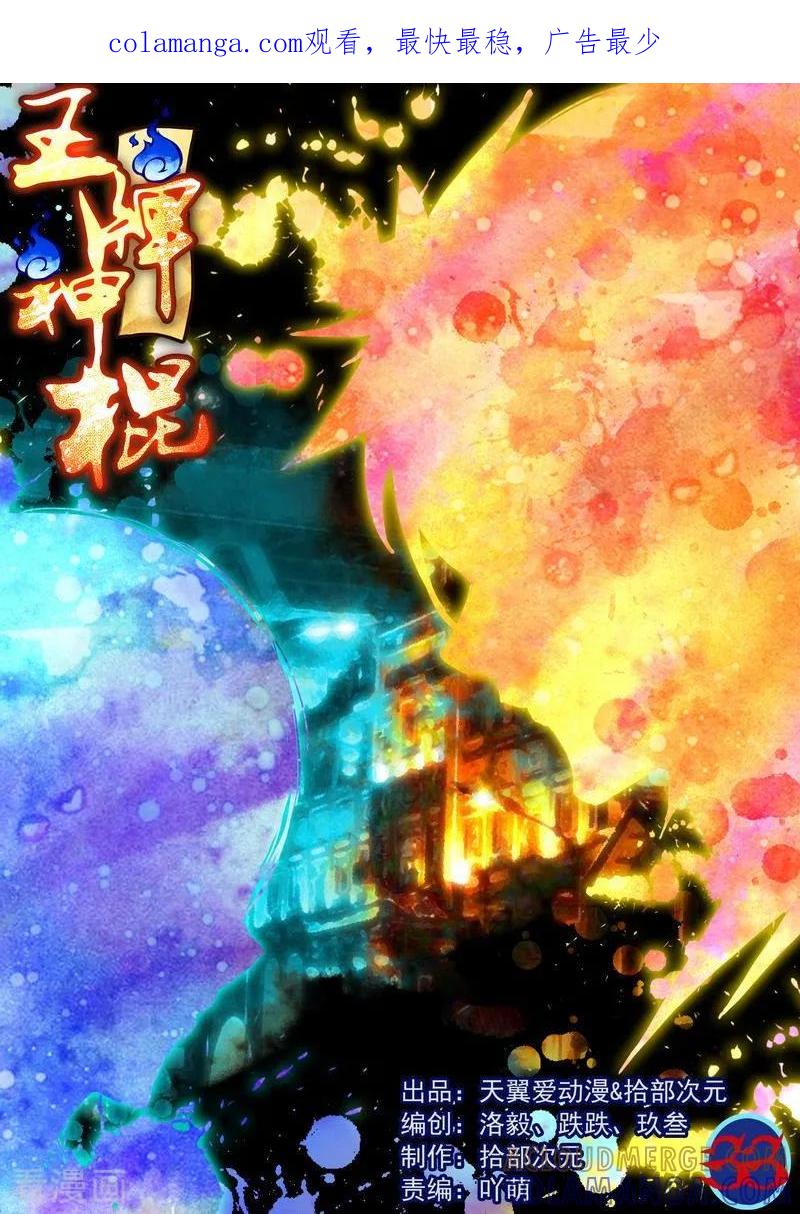 《王牌神棍》第31话 疗伤 第1页