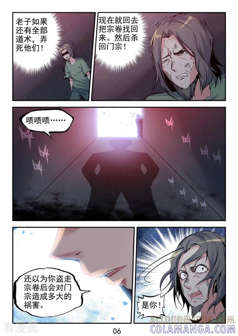 《王牌神棍》第32话 败者为寇 第7页