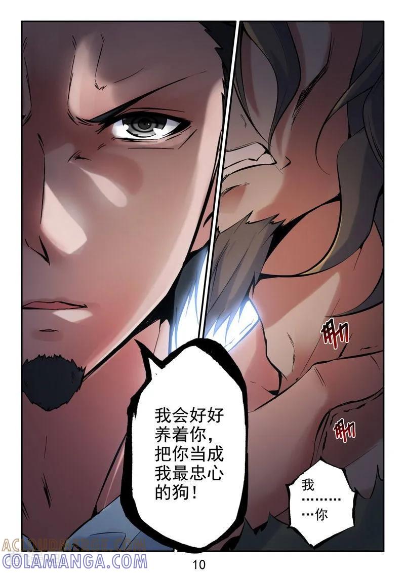 《王牌神棍》第32话 败者为寇 第11页