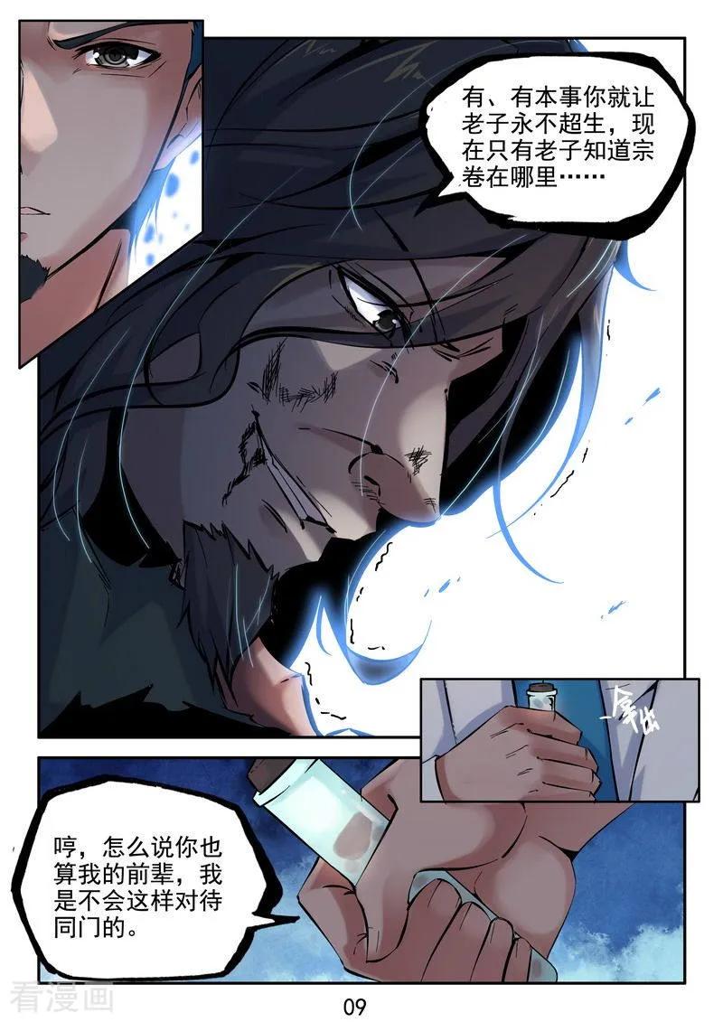 《王牌神棍》第32话 败者为寇 第10页