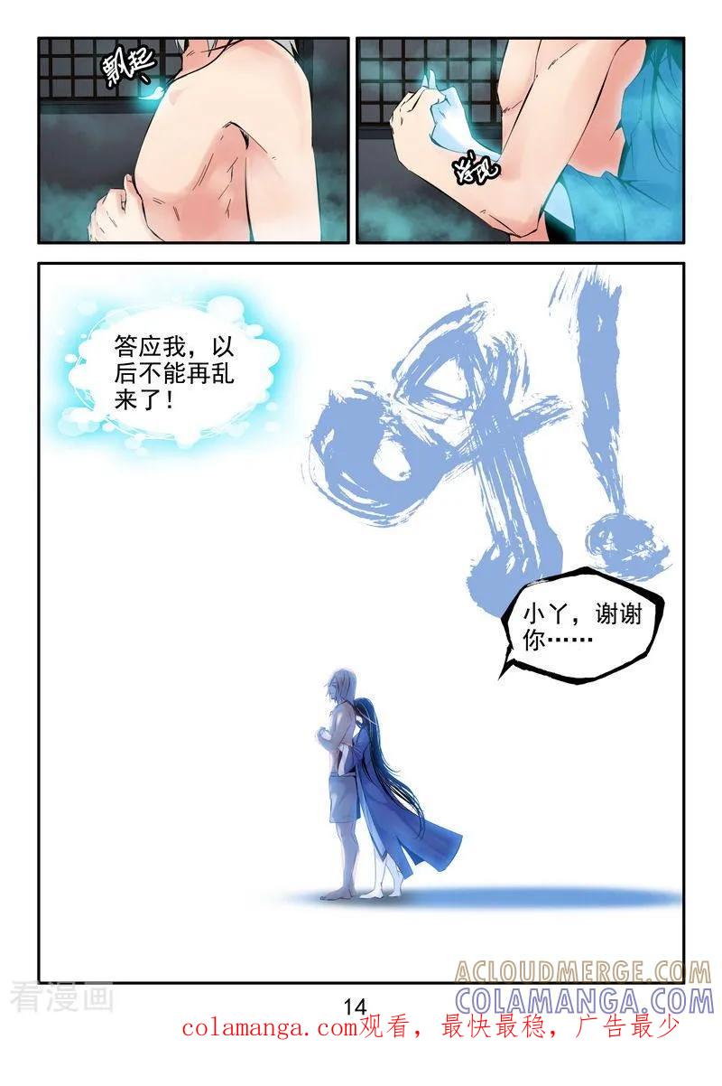 《王牌神棍》第32话 败者为寇 第15页