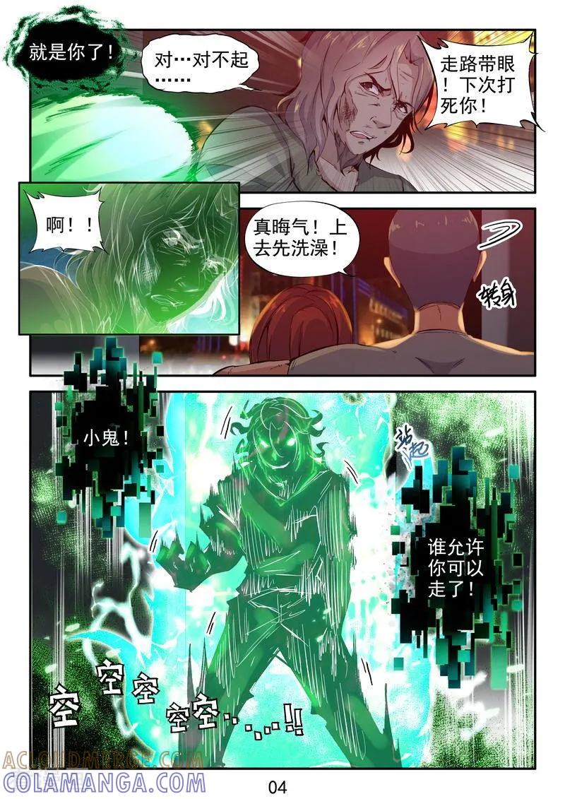 《王牌神棍》第32话 败者为寇 第5页