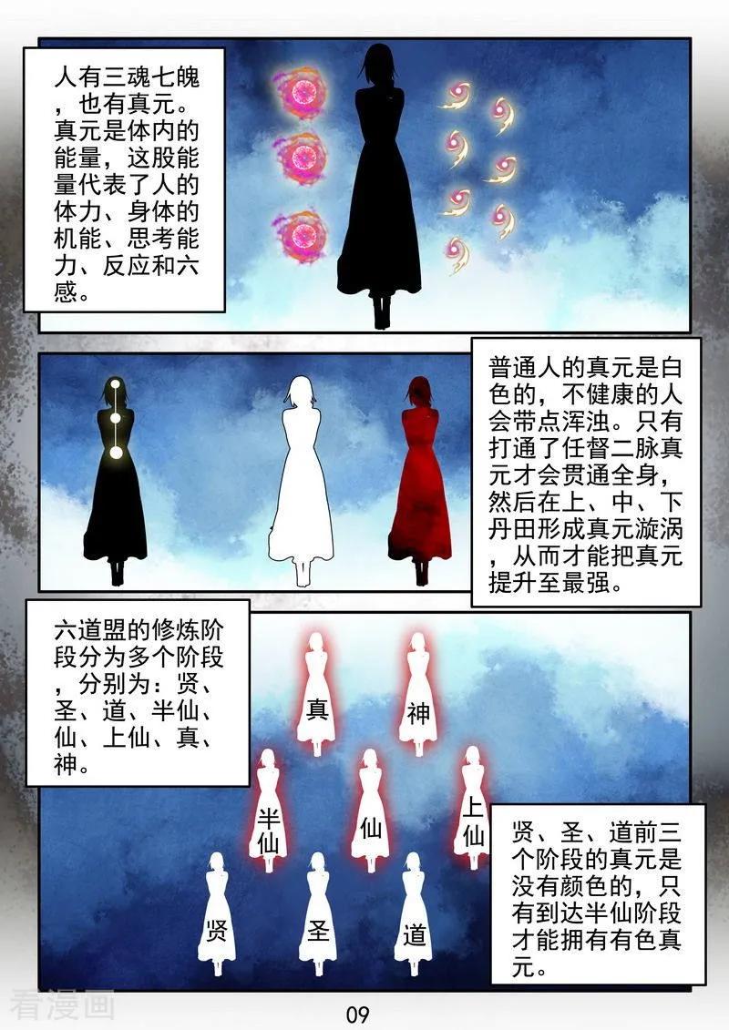 《王牌神棍》第33话 万物有缘 第10页