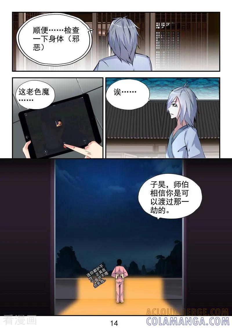 《王牌神棍》第33话 万物有缘 第15页