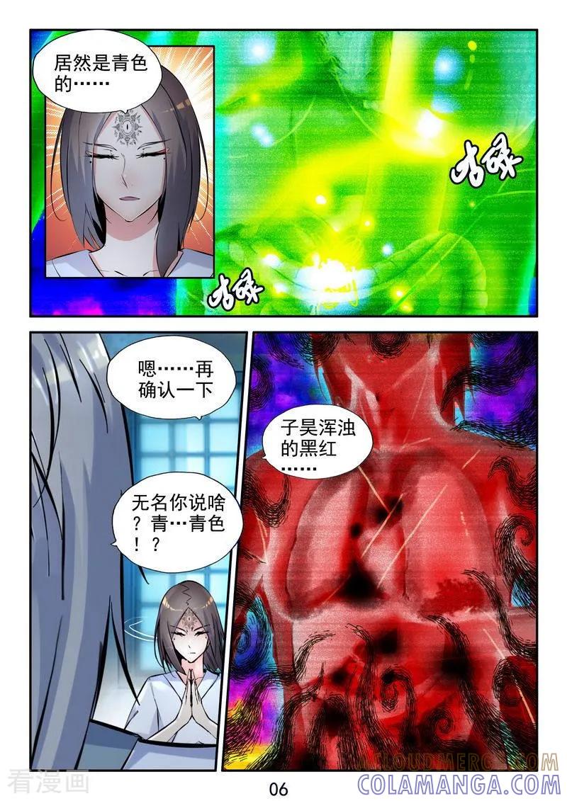 《王牌神棍》第33话 万物有缘 第7页