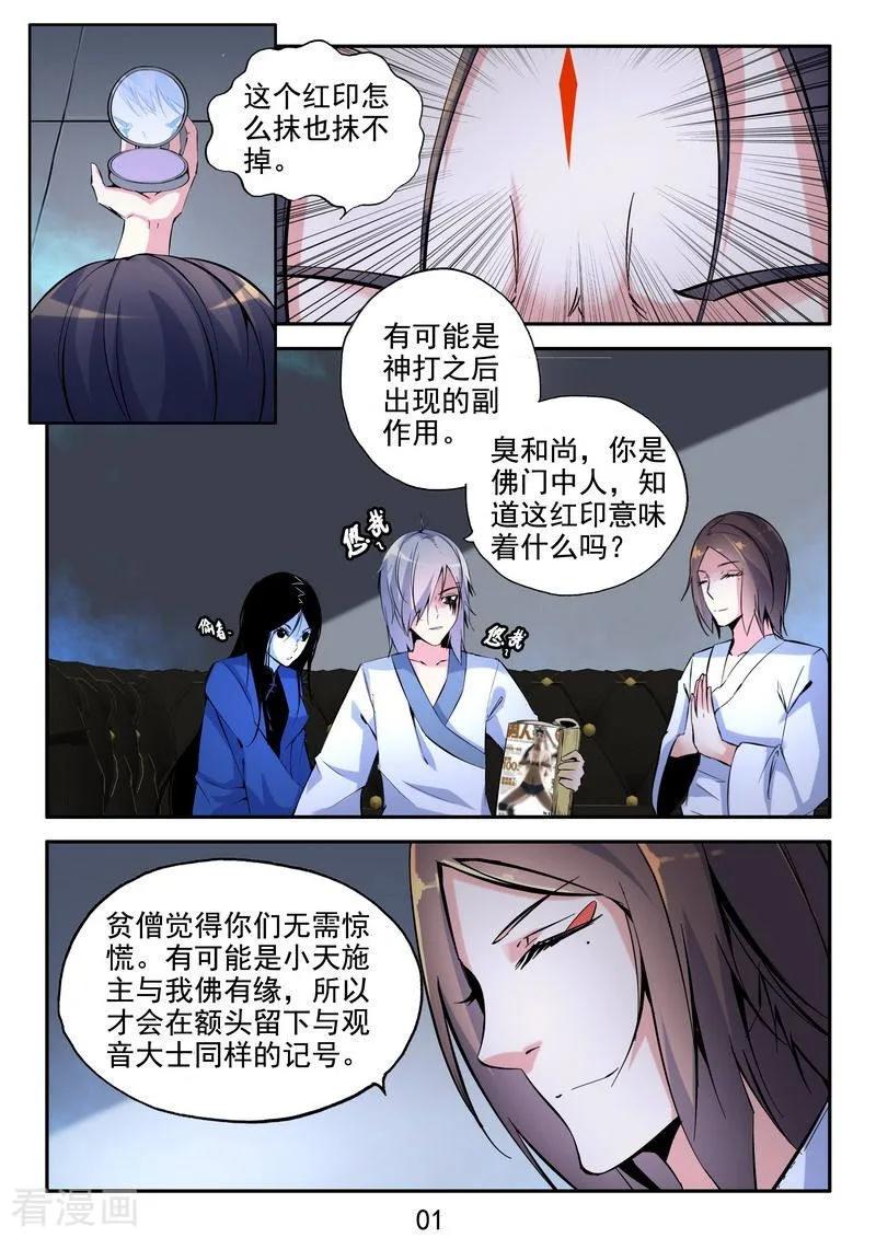 《王牌神棍》第33话 万物有缘 第2页