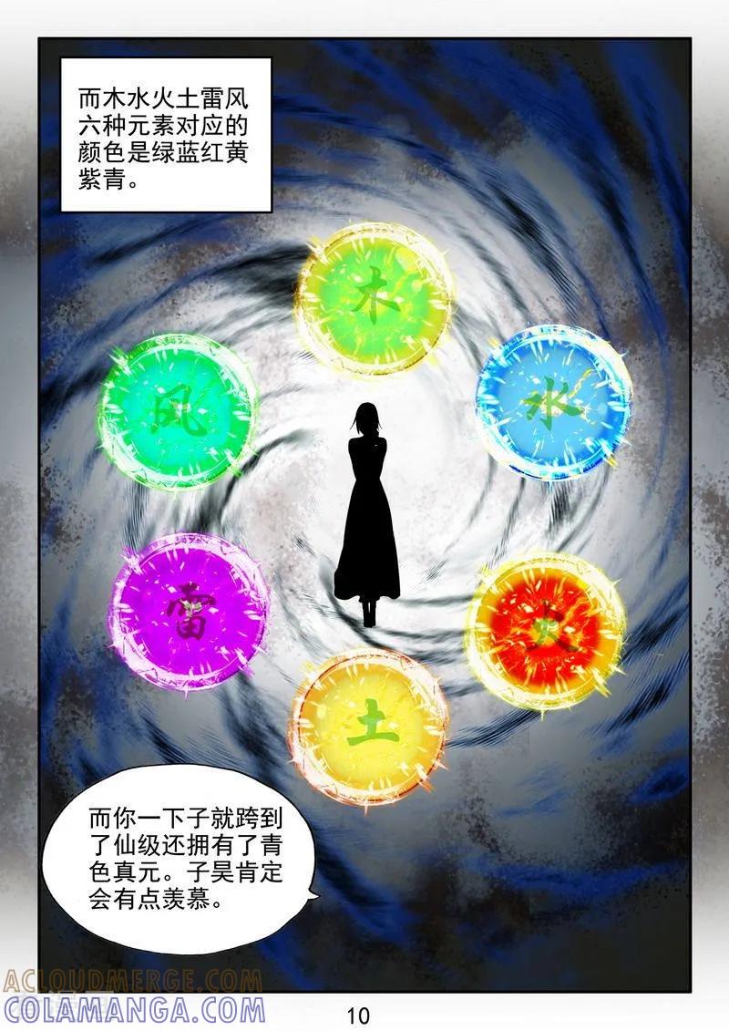 《王牌神棍》第33话 万物有缘 第11页