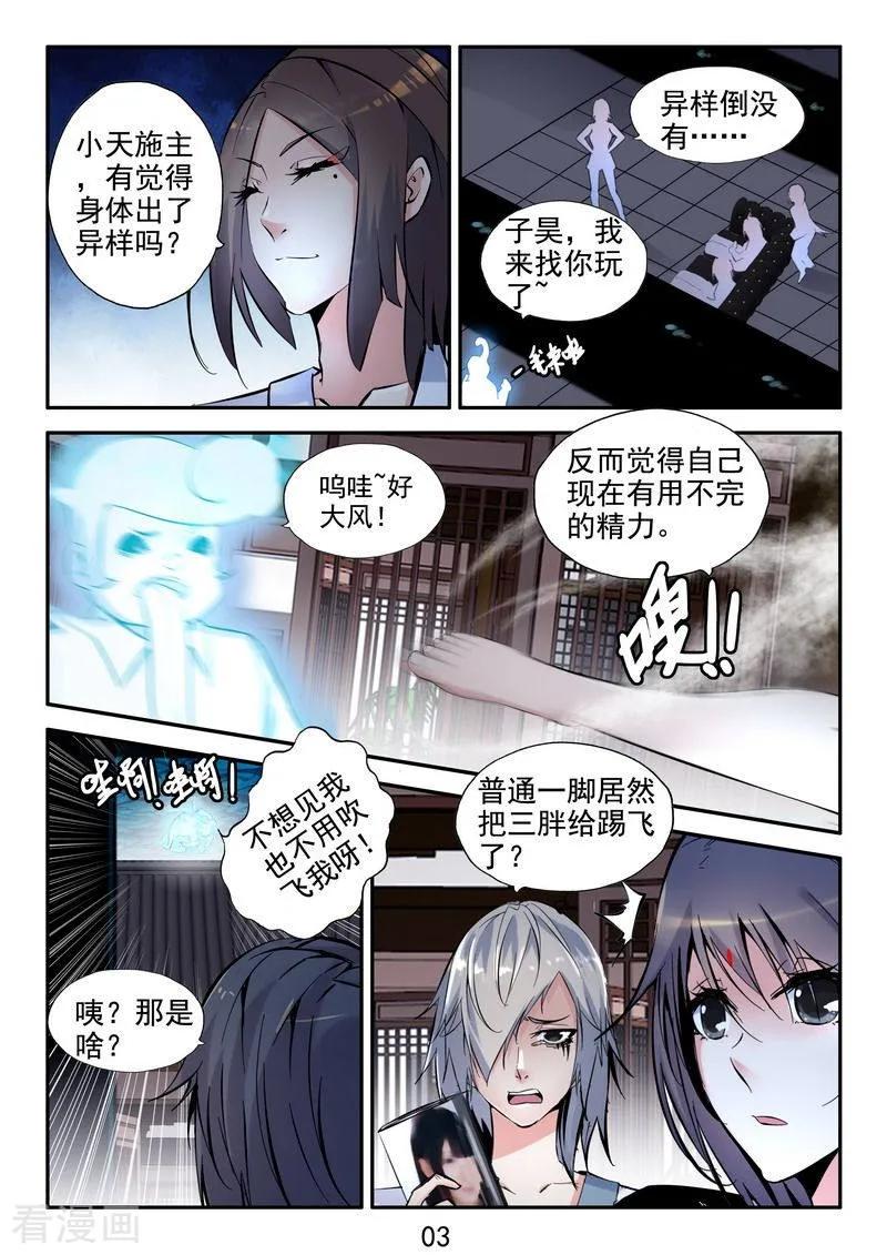 《王牌神棍》第33话 万物有缘 第4页