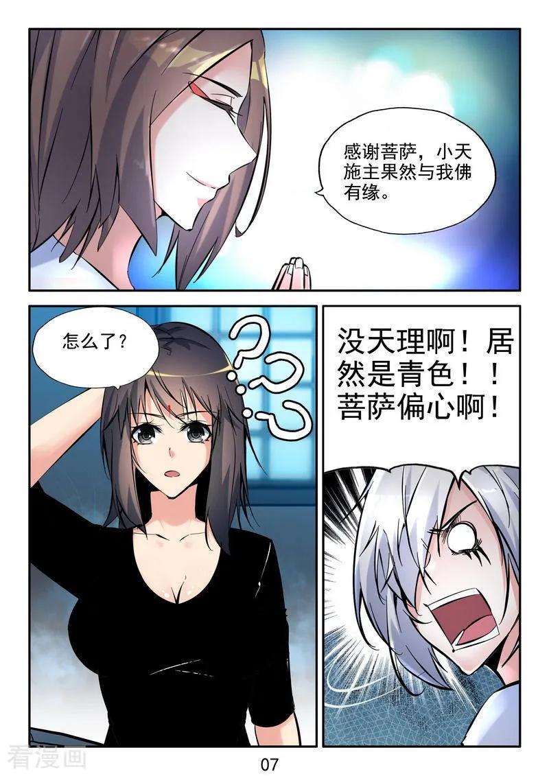 《王牌神棍》第33话 万物有缘 第8页