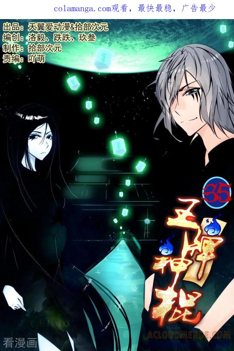 《王牌神棍》第33话 万物有缘 第1页