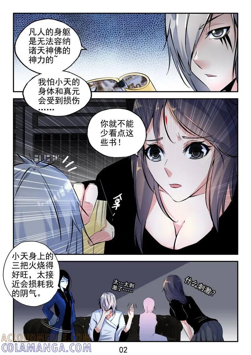 《王牌神棍》第33话 万物有缘 第3页
