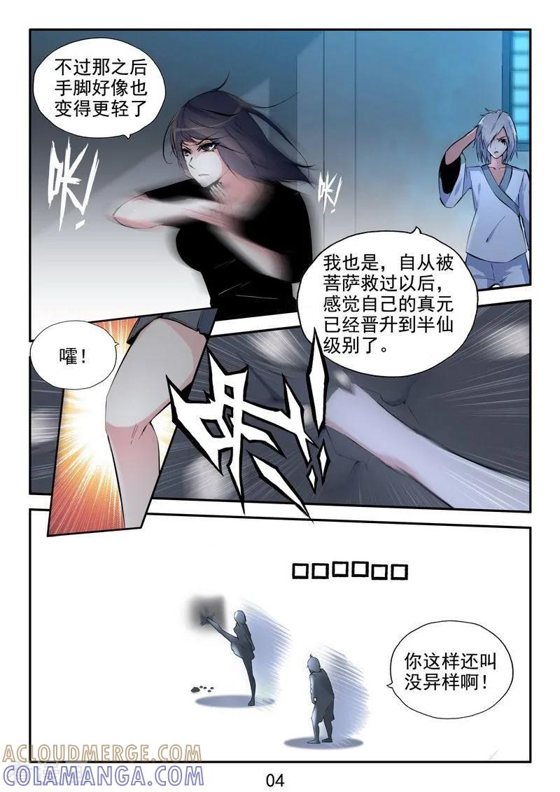 《王牌神棍》第33话 万物有缘 第5页